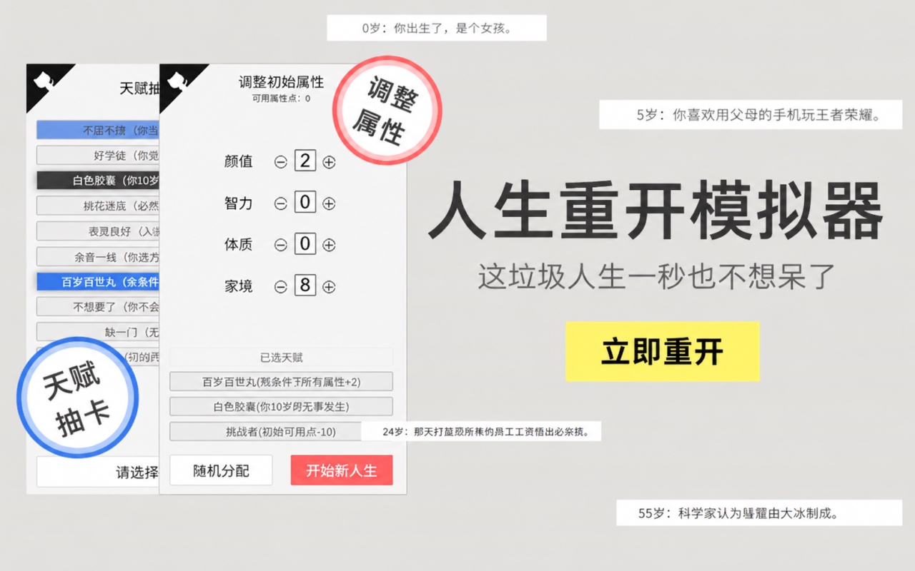 人生重开模拟器