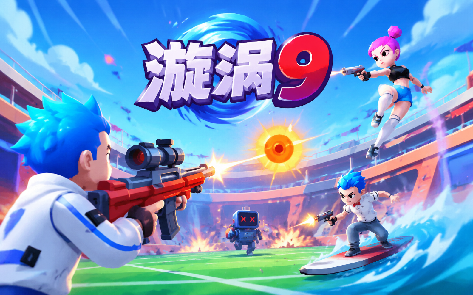 漩涡 9