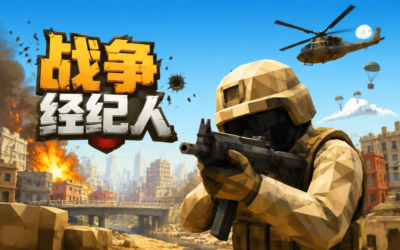 战争经纪人