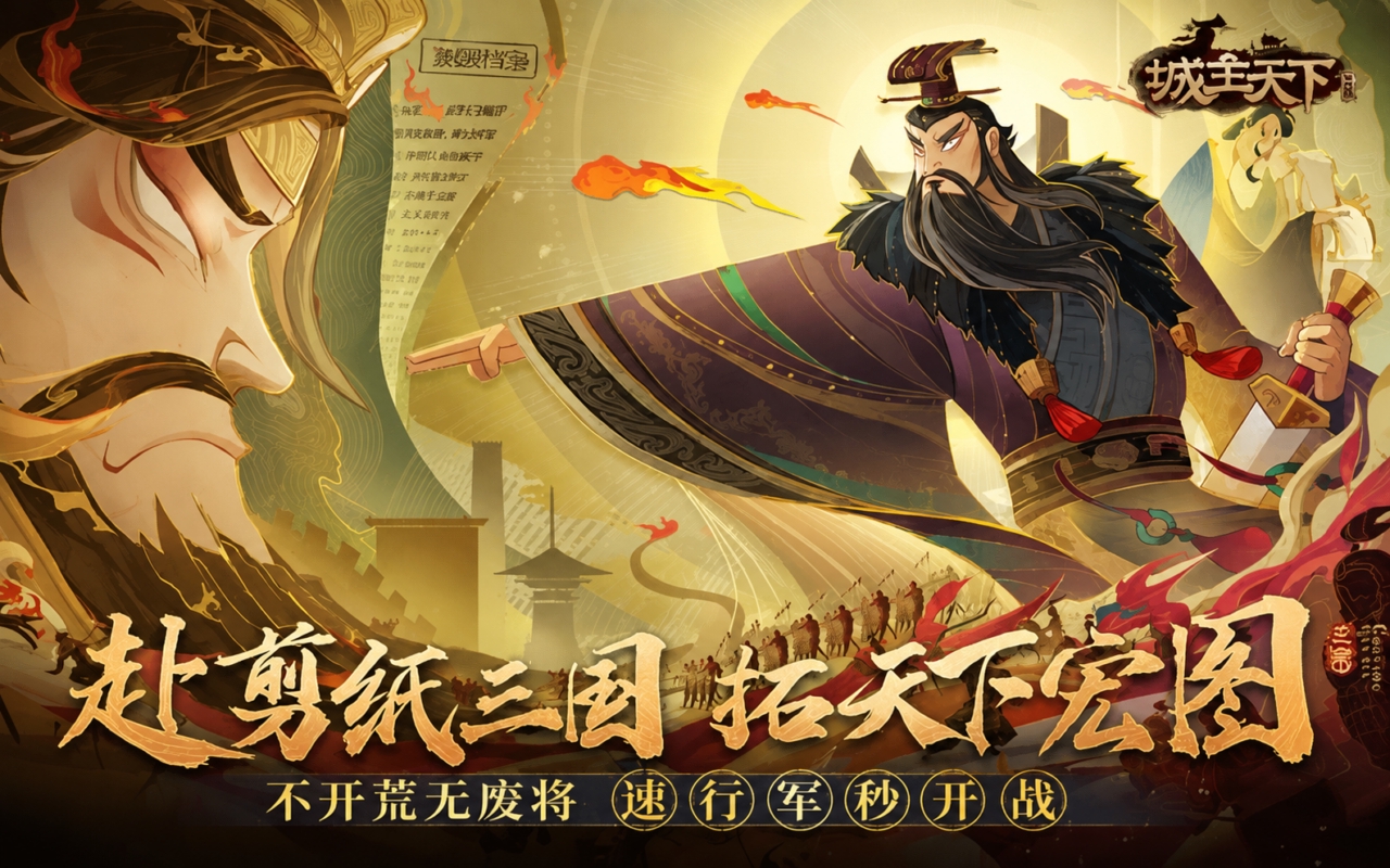 城主天下