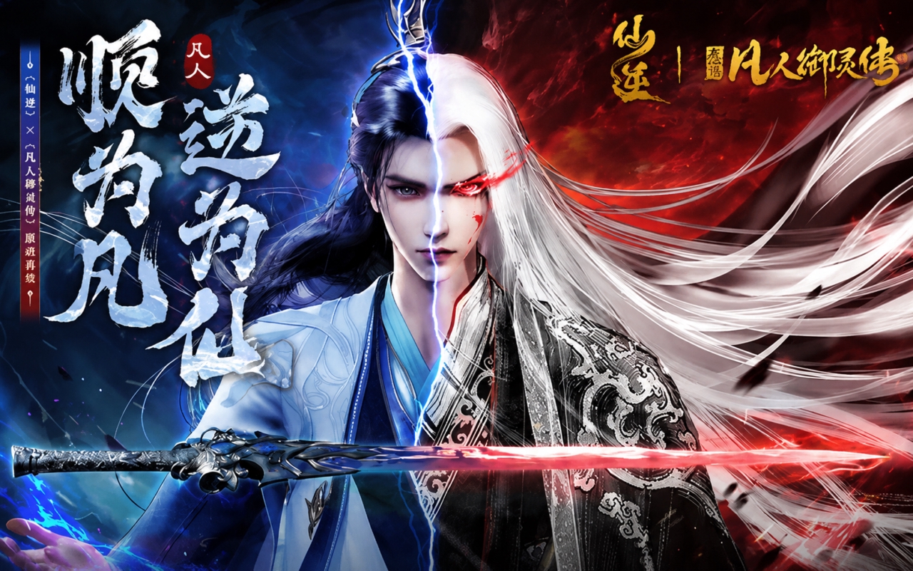 凡人御灵传