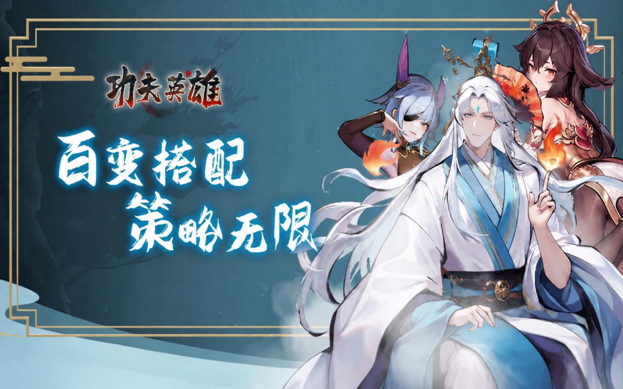 功夫英雄