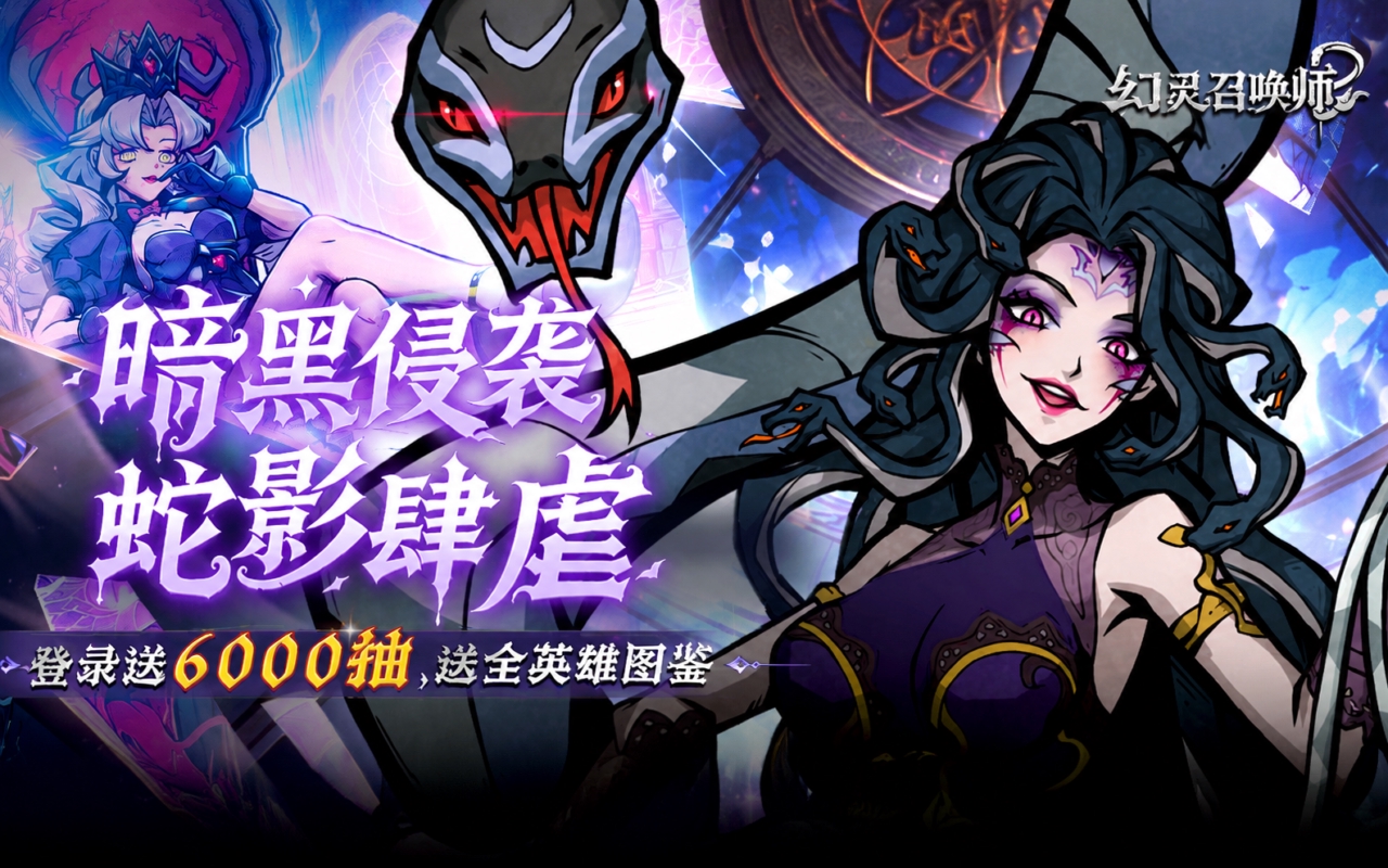 幻灵召唤师