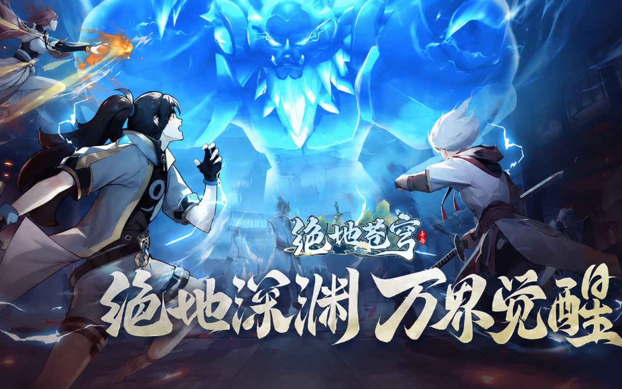 绝地苍穹