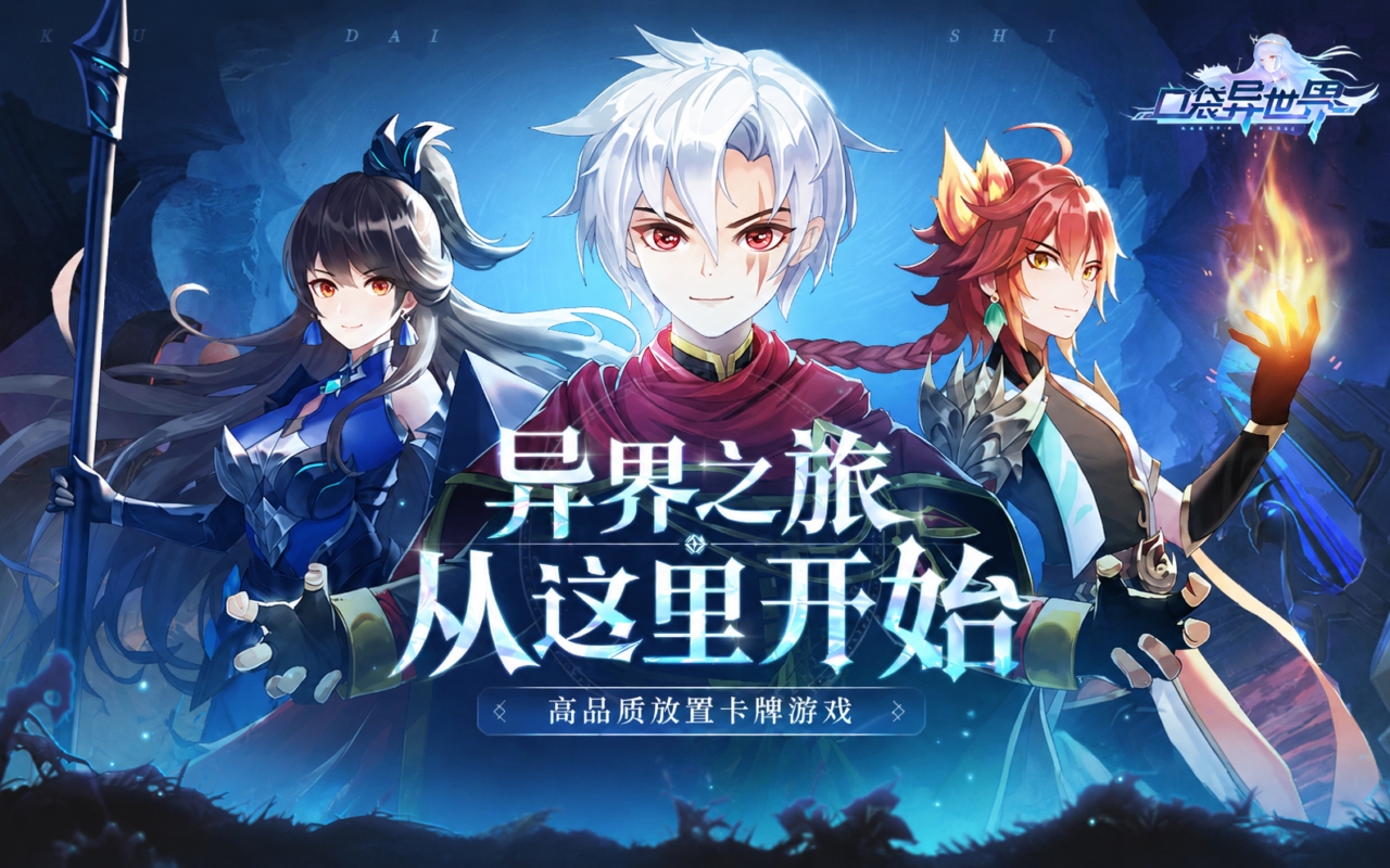 口袋异世界