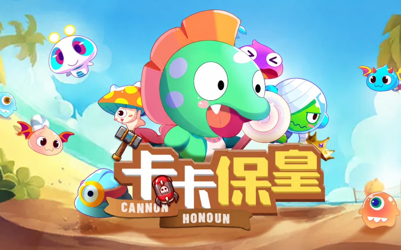 卡卡保皇
