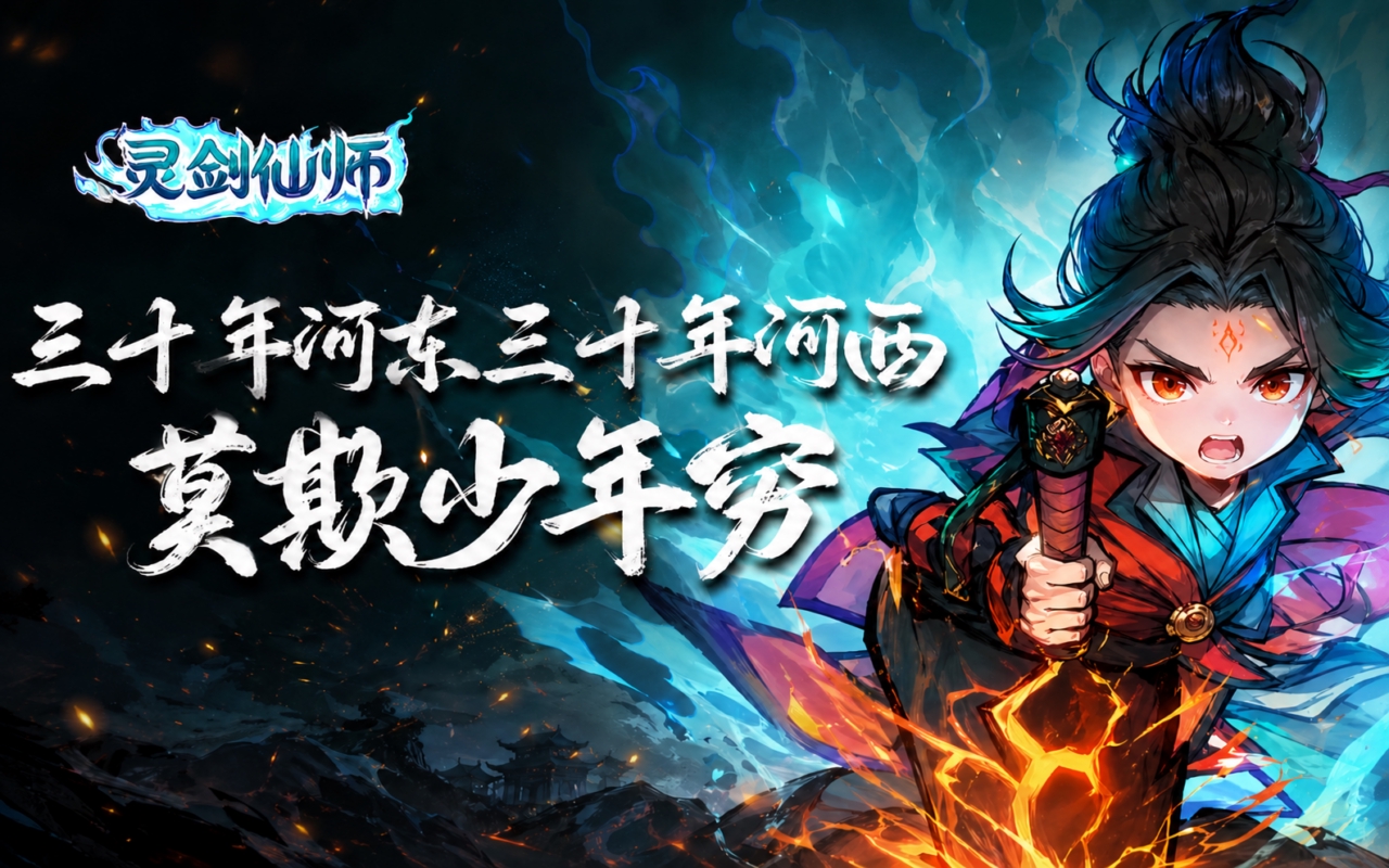 灵剑仙师