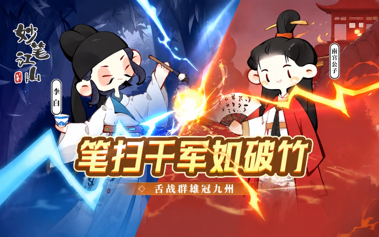 妙笔江山