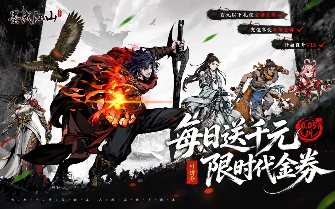 墨武江山（0.05折双倍代金）