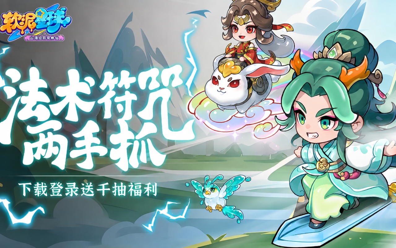 软泥星球