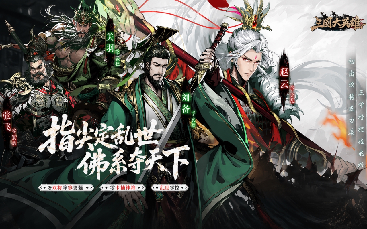 三国大英雄（0.05折买断版）
