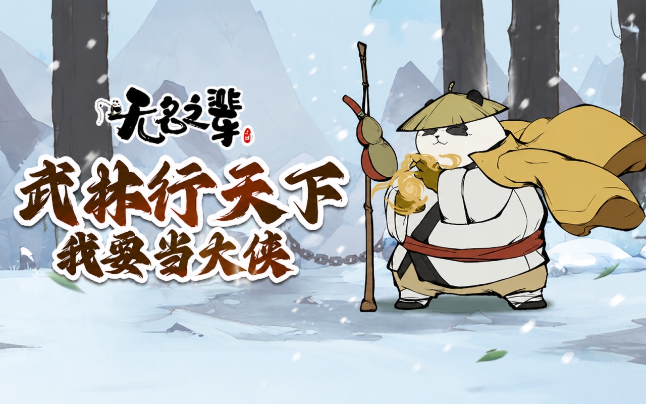 无名之辈