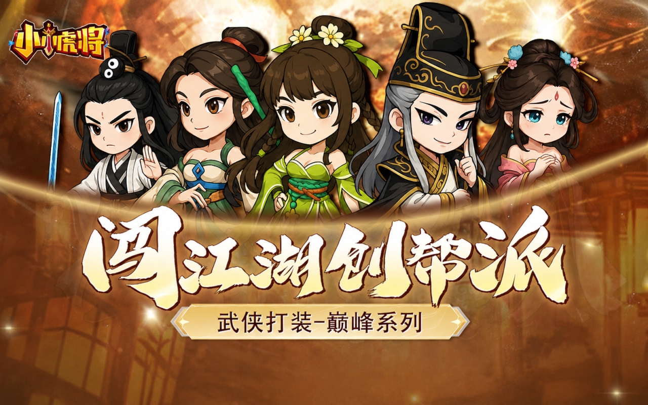 小小虎将