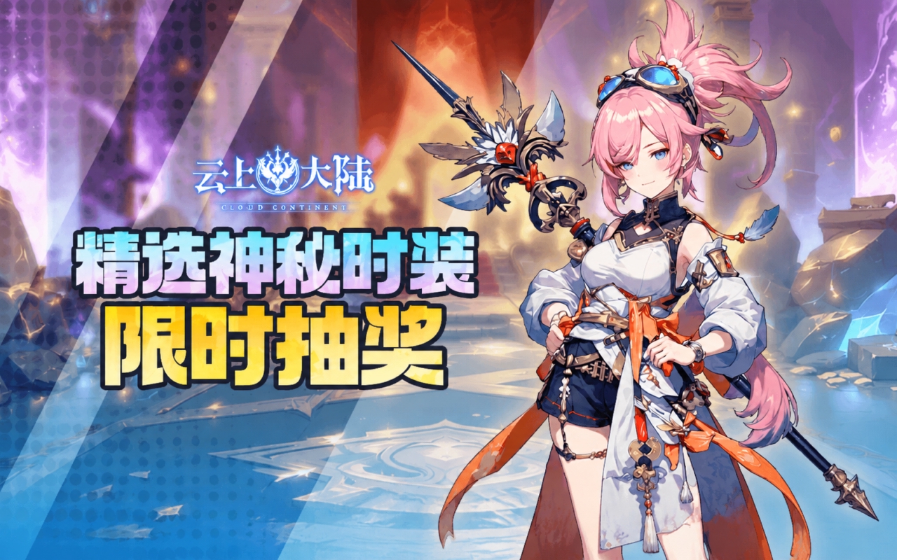 云上大陆