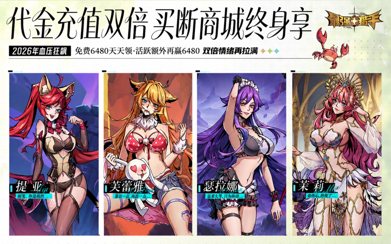 最强猎手