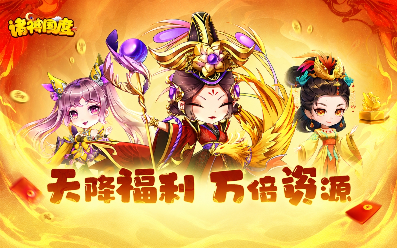 诸神国度2