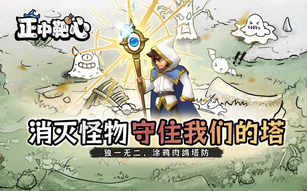 正中靶心