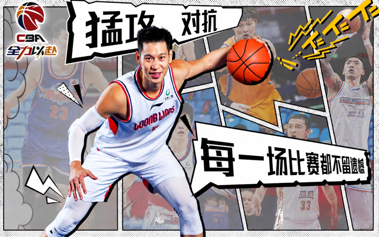 中职篮：全力以赴