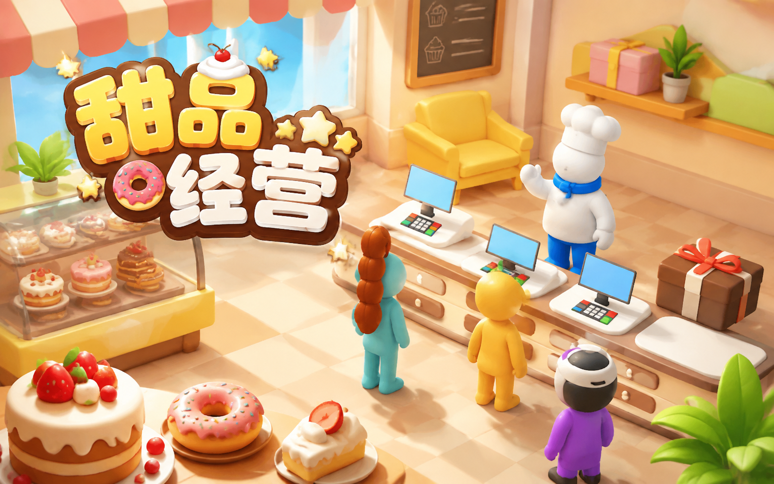 甜品经营