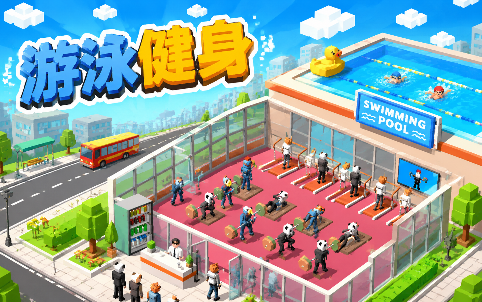 游泳健身