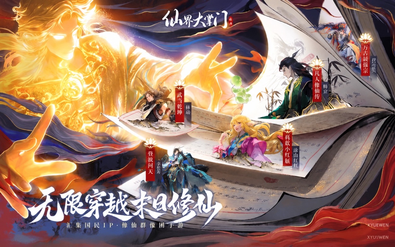 仙界大掌门