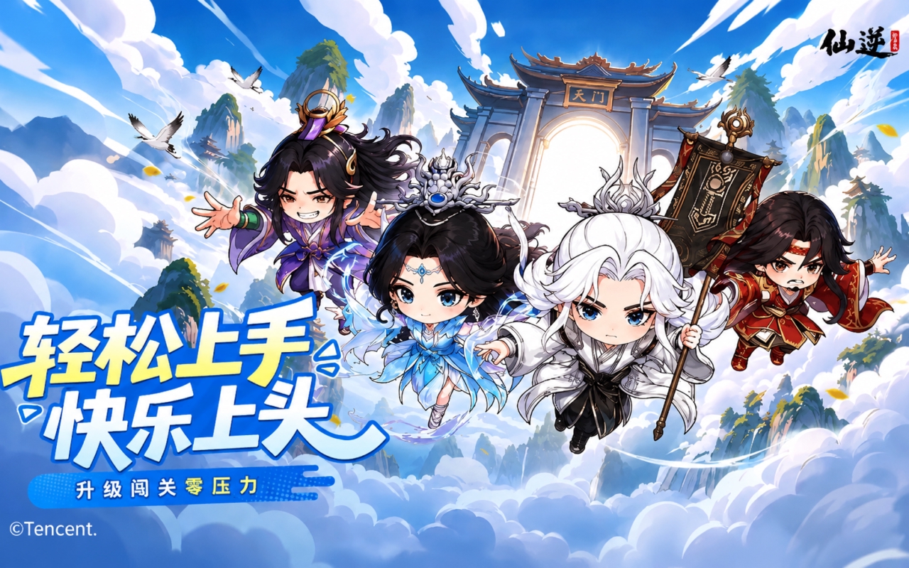 仙逆：战天道