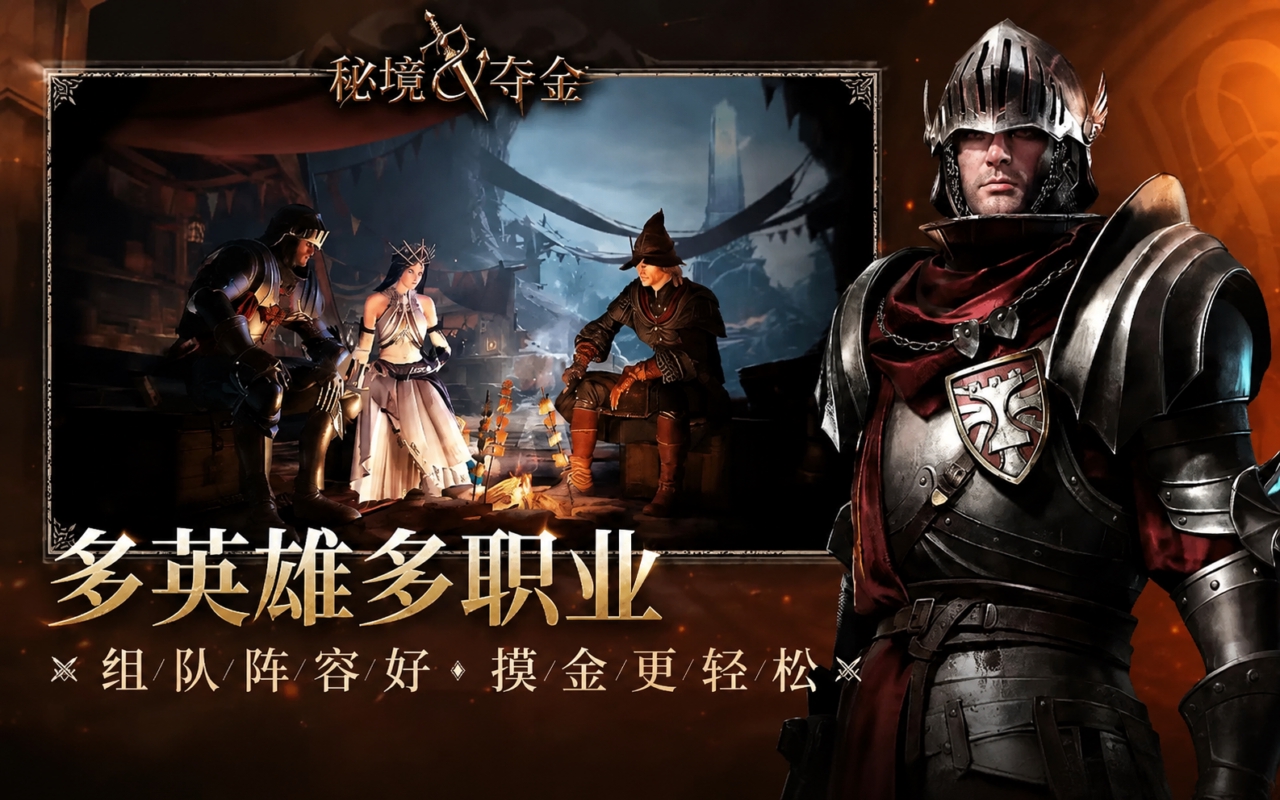 秘境夺金