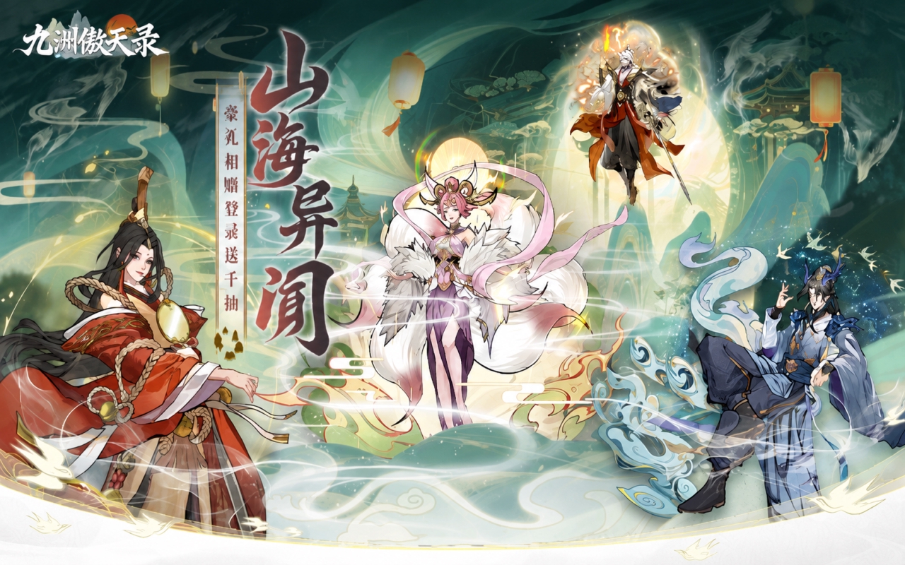 九洲傲天录（测试服）