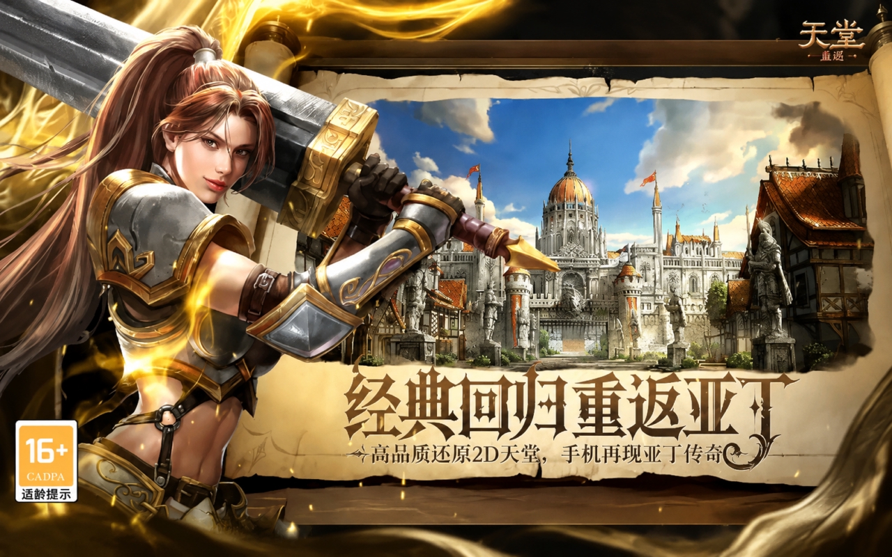 天堂：血统（测试服）