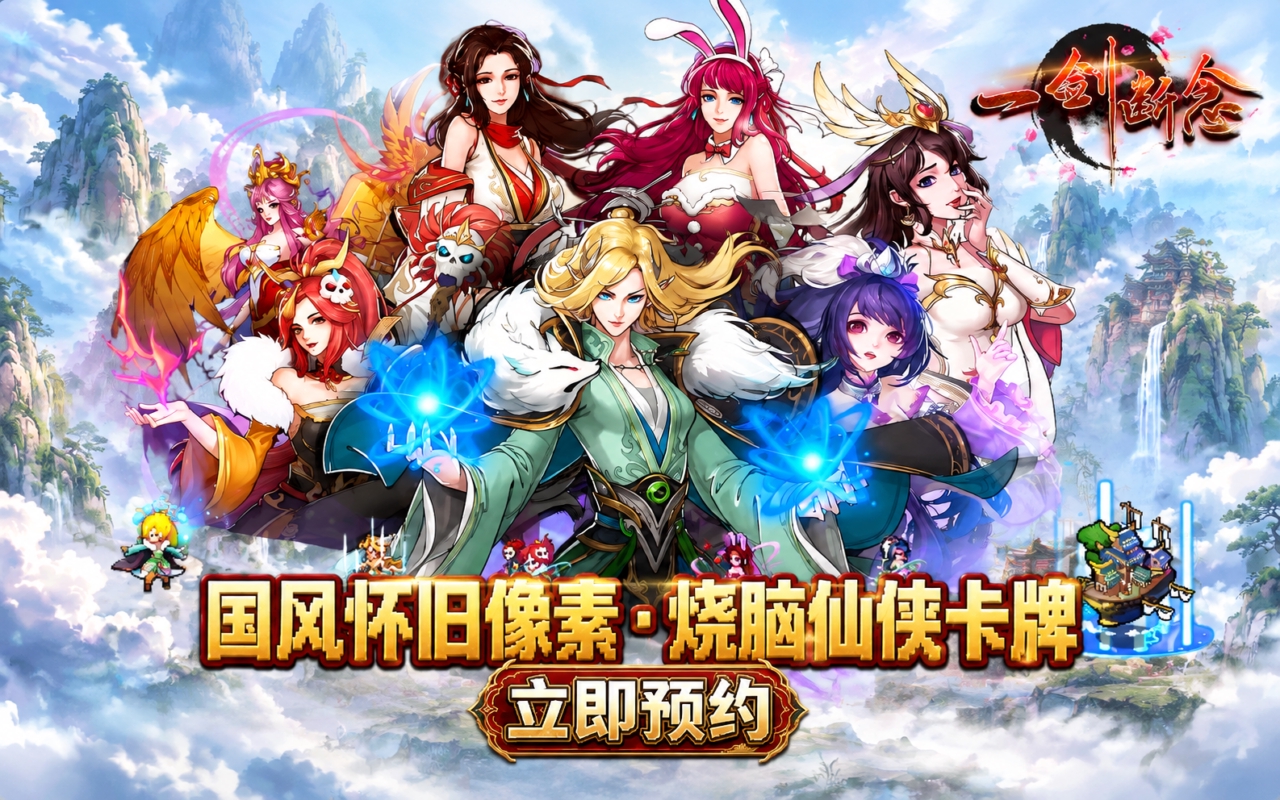 一剑断念