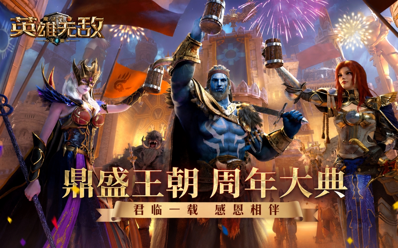 魔法门之英雄无敌：王朝