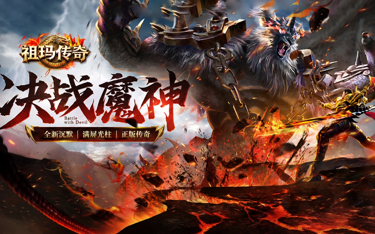 祖玛传奇