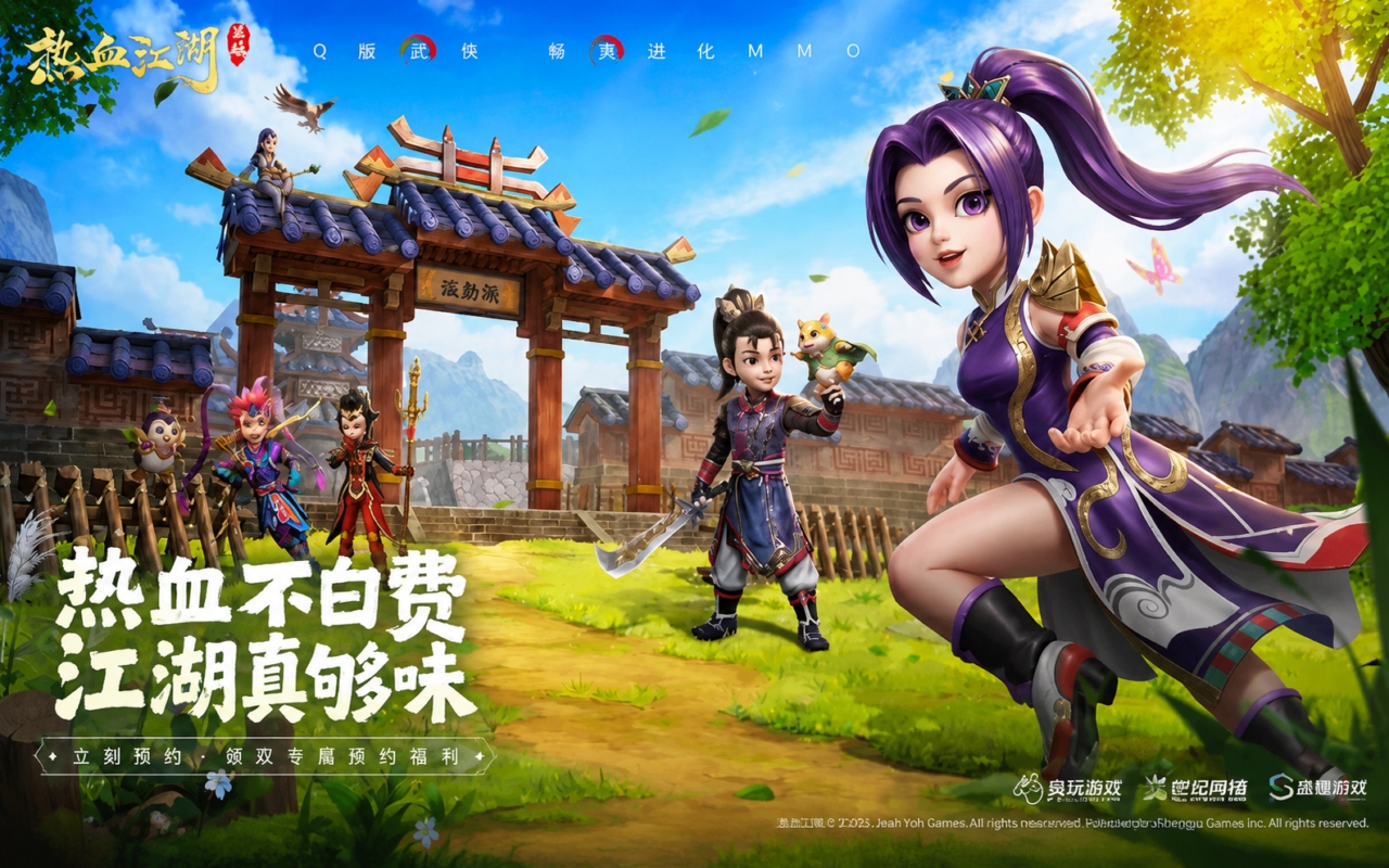 热血江湖：觉醒（预下载）