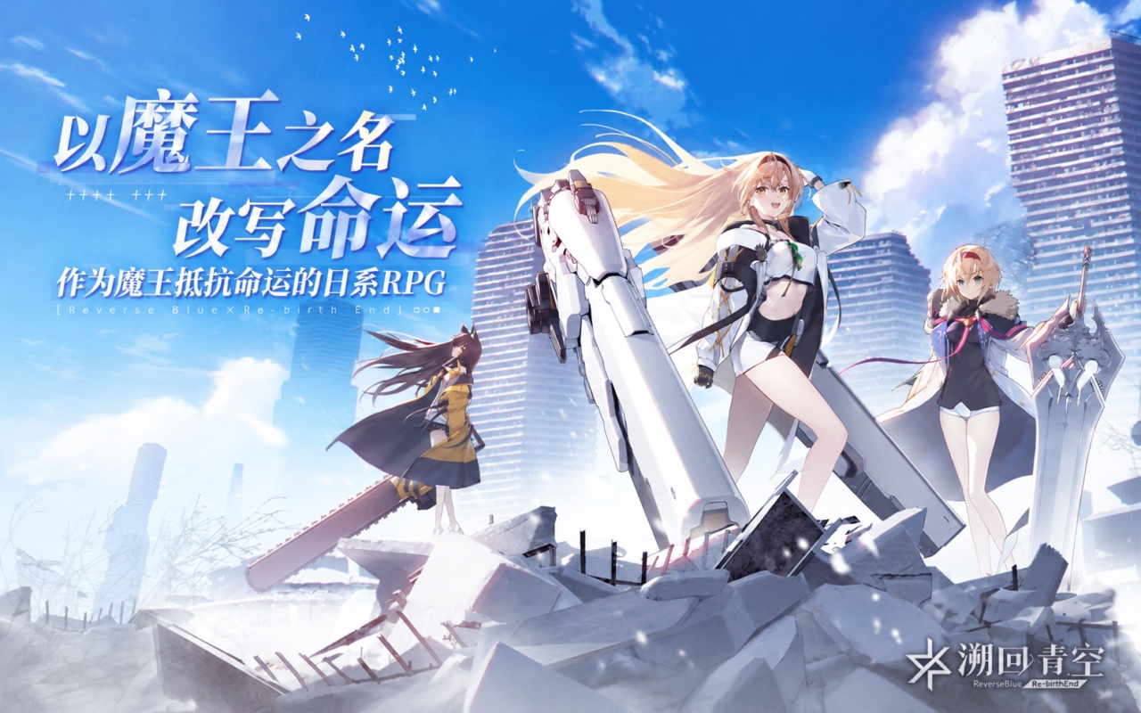 溯回青空