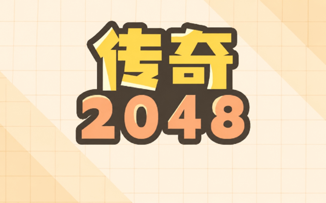 New 2048