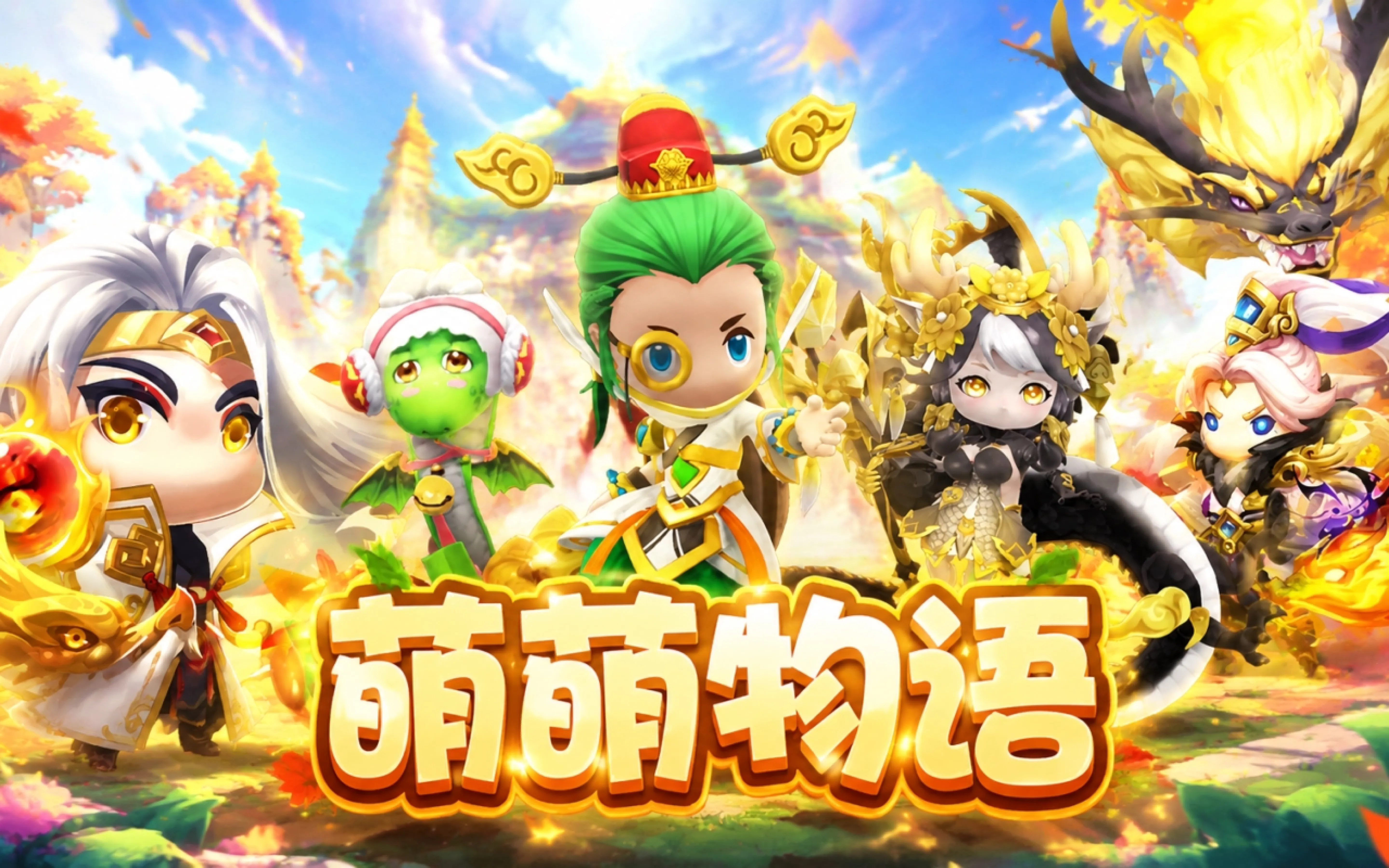 萌萌物语