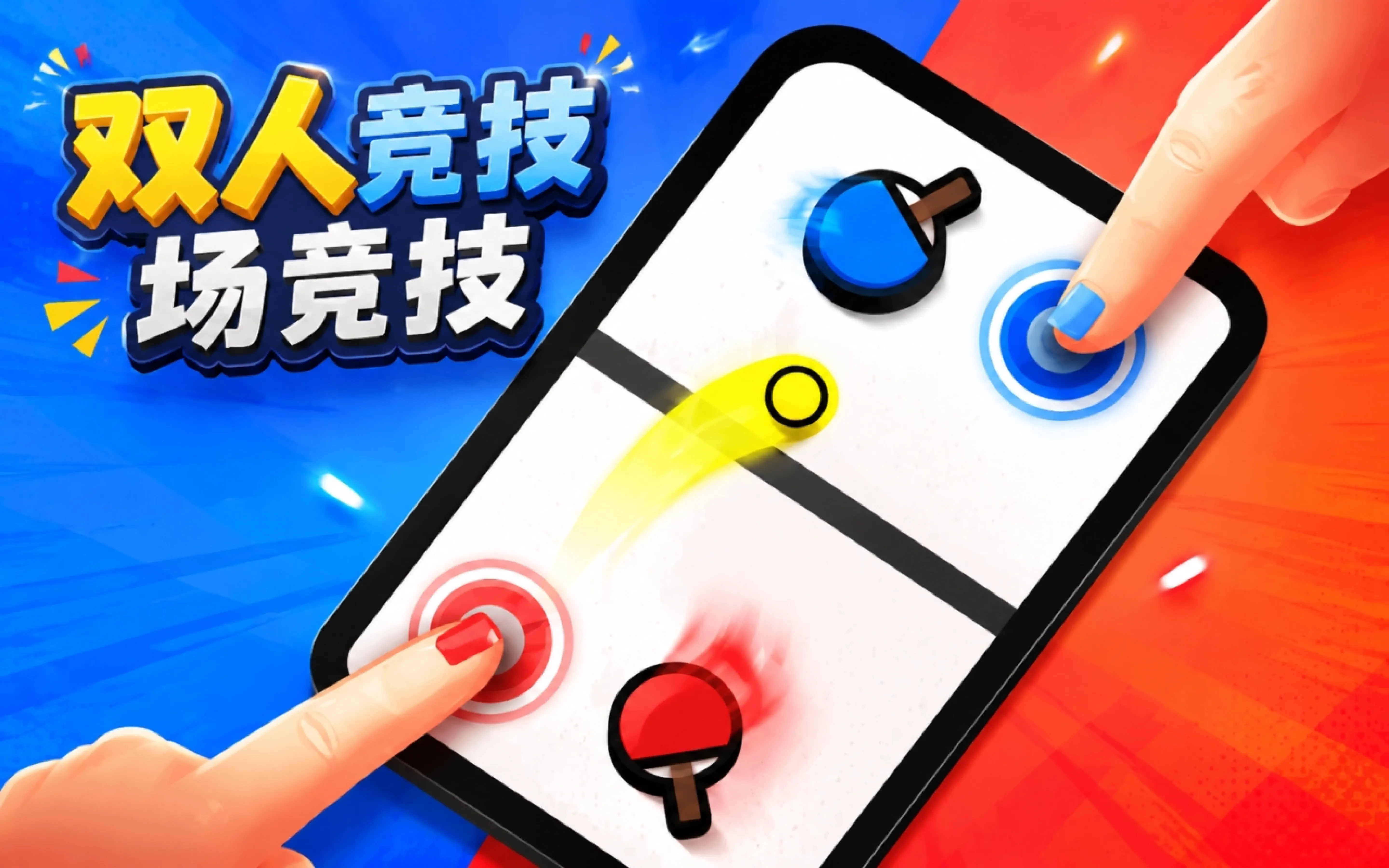 双人竞技场竞技