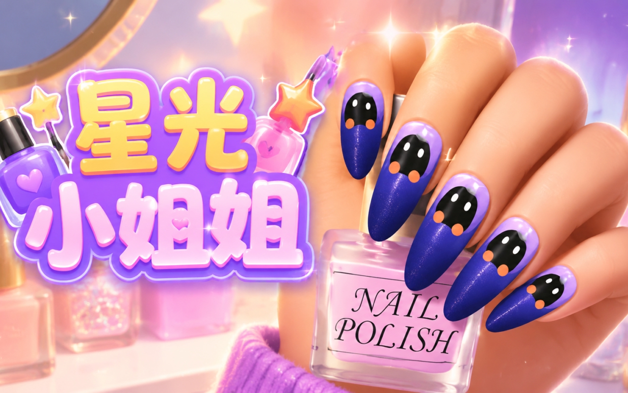 星光小姐姐