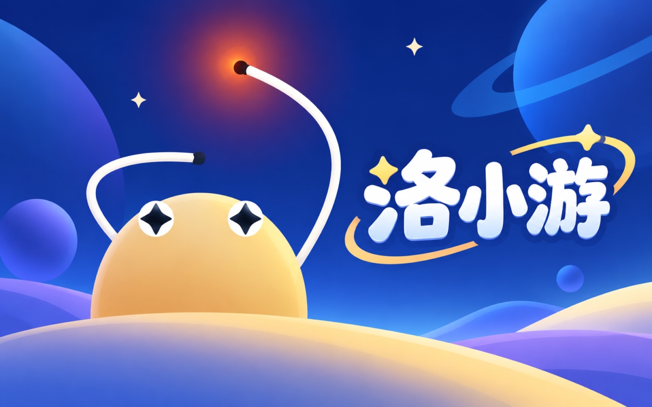 洛小游