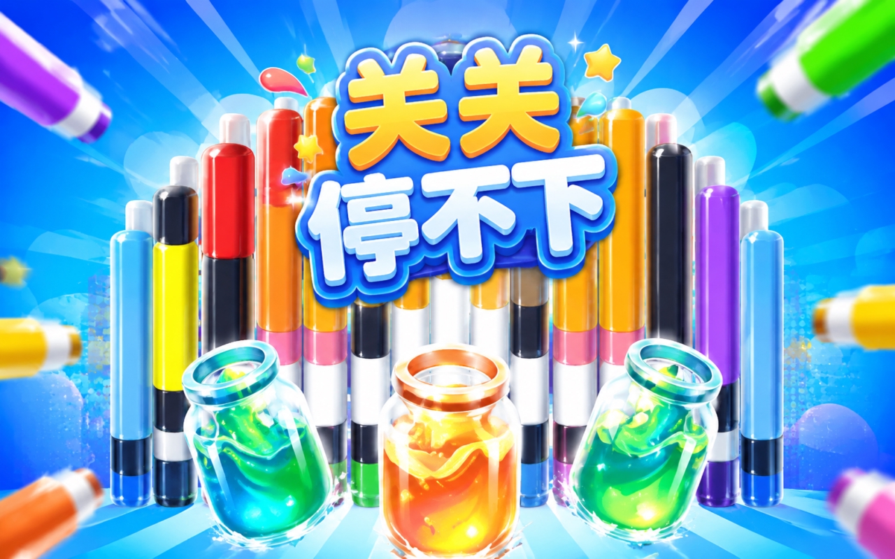 关关停不下