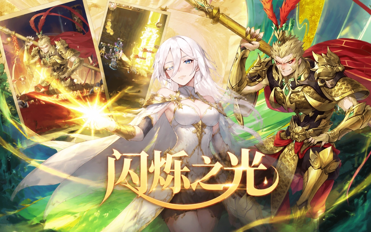 闪烁之光