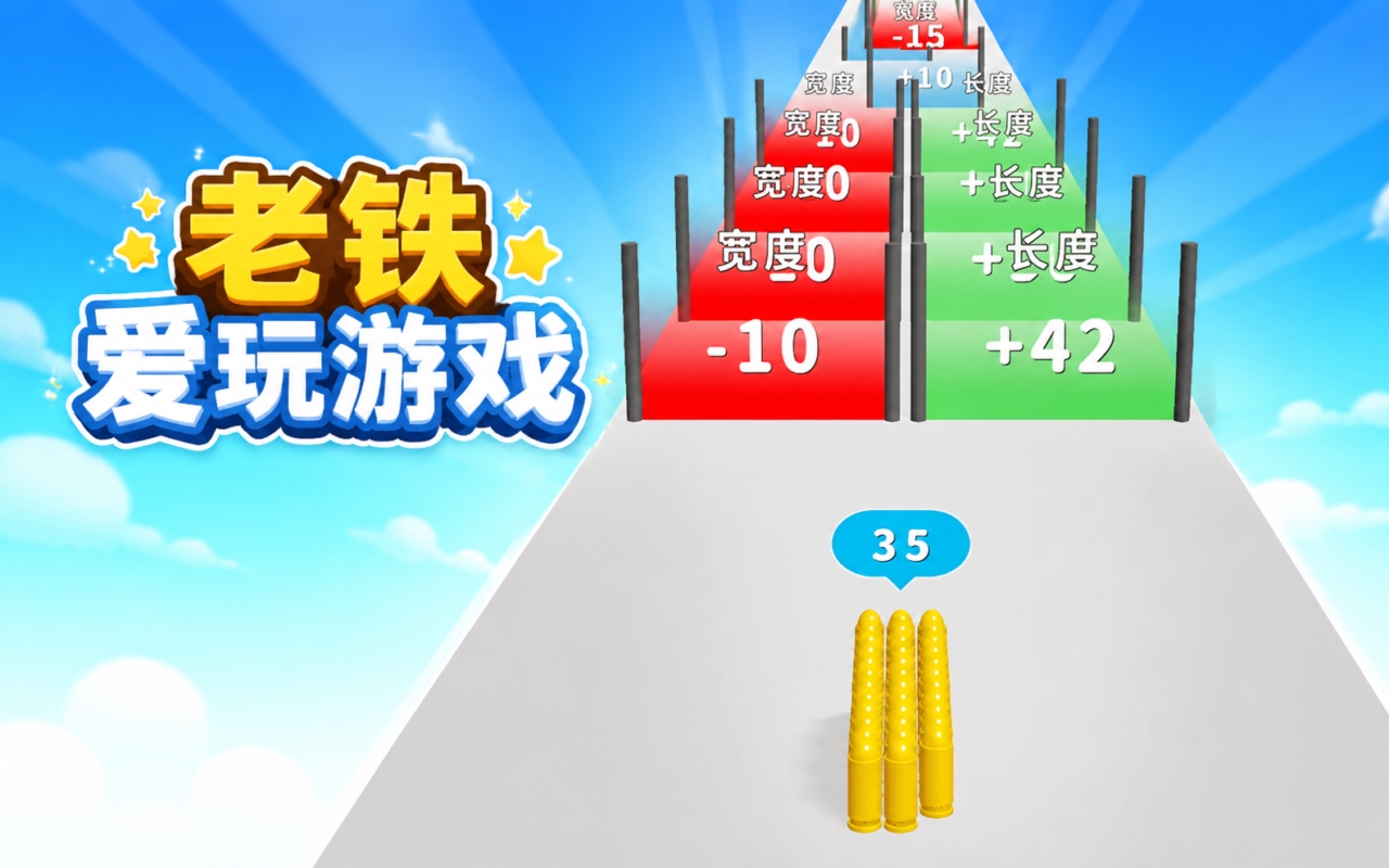 老铁爱玩游戏