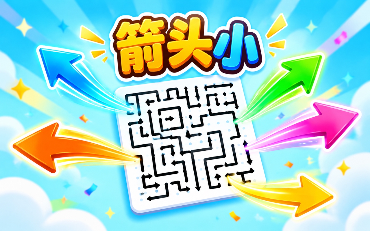 箭头小