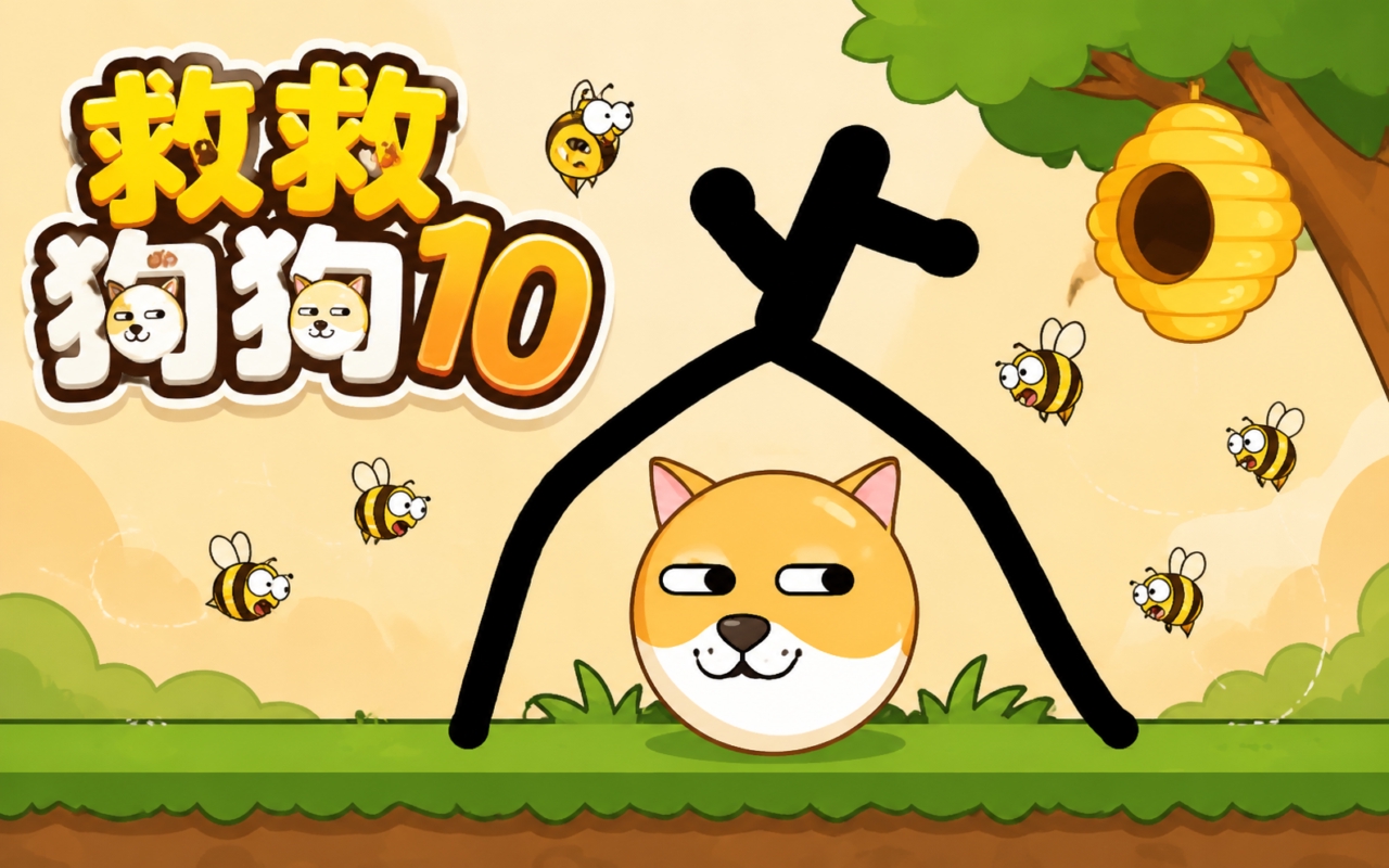 救救狗狗10