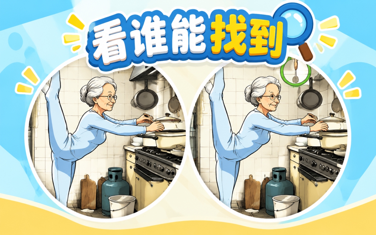 看谁能找到
