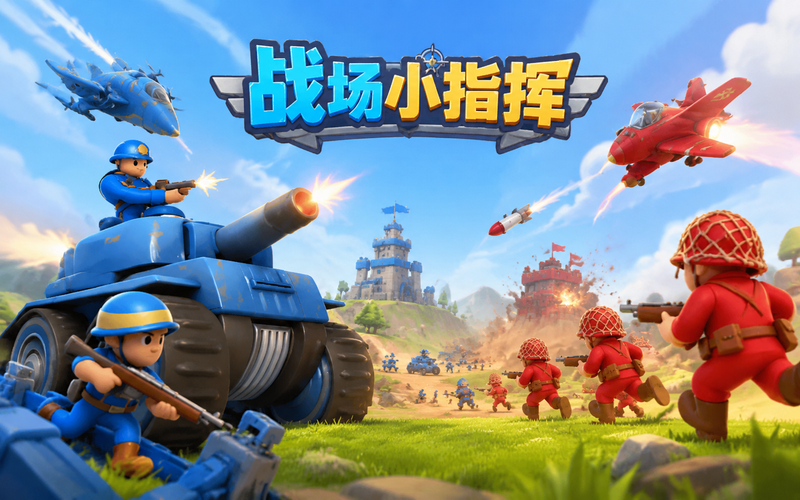 战场小指挥