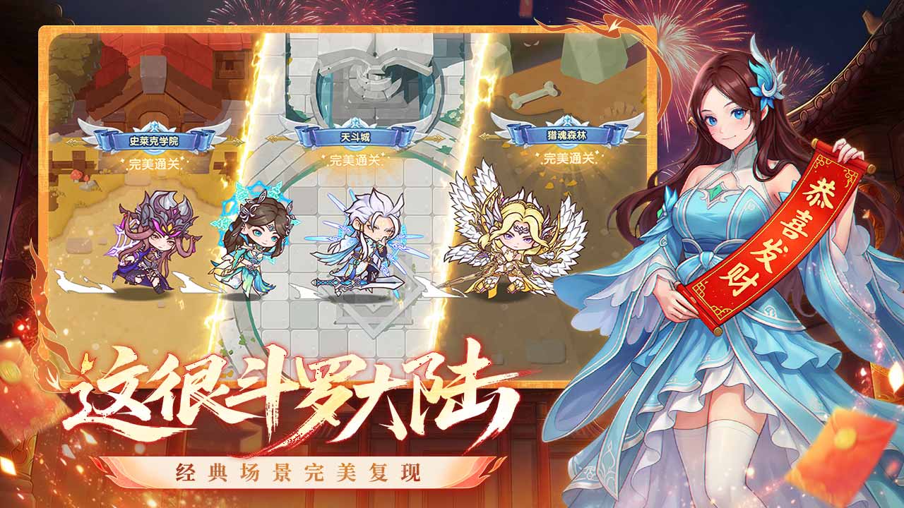 口袋斗罗大陆游戏截图2 口袋斗罗大陆游戏截图2