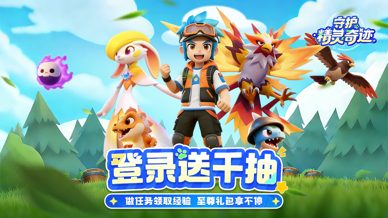 守护精灵奇迹（测试服）