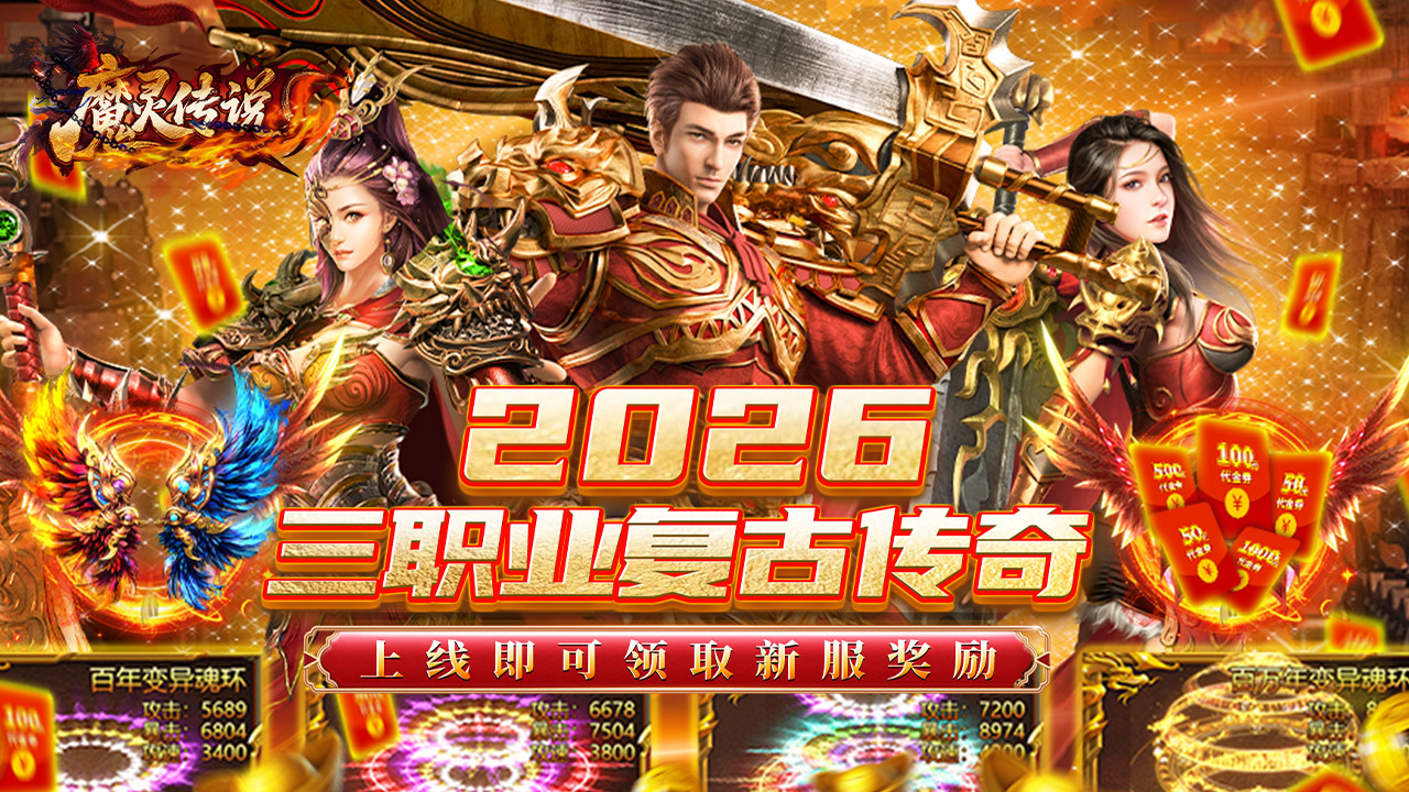 魔灵传说