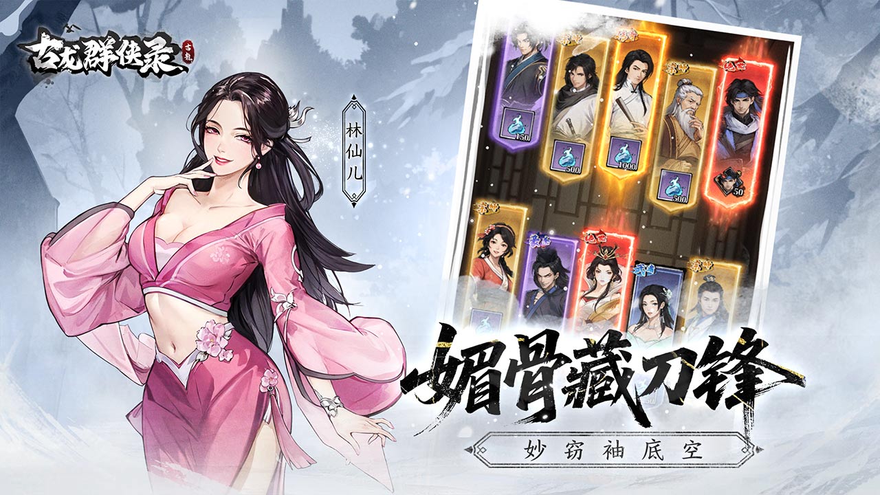 古龙群侠录游戏截图3 古龙群侠录游戏截图3